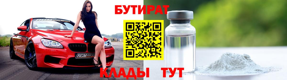 Михайловск  Бутират 99%  Вход с VPN 