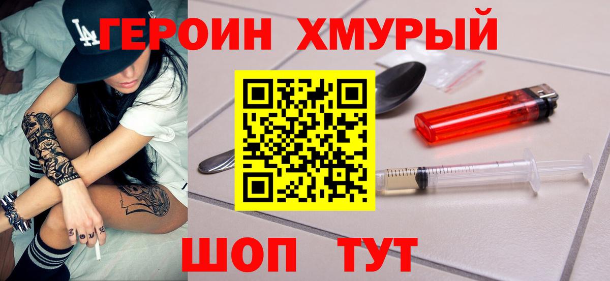 Михайловск  Героин хмурый  Вход с VPN 