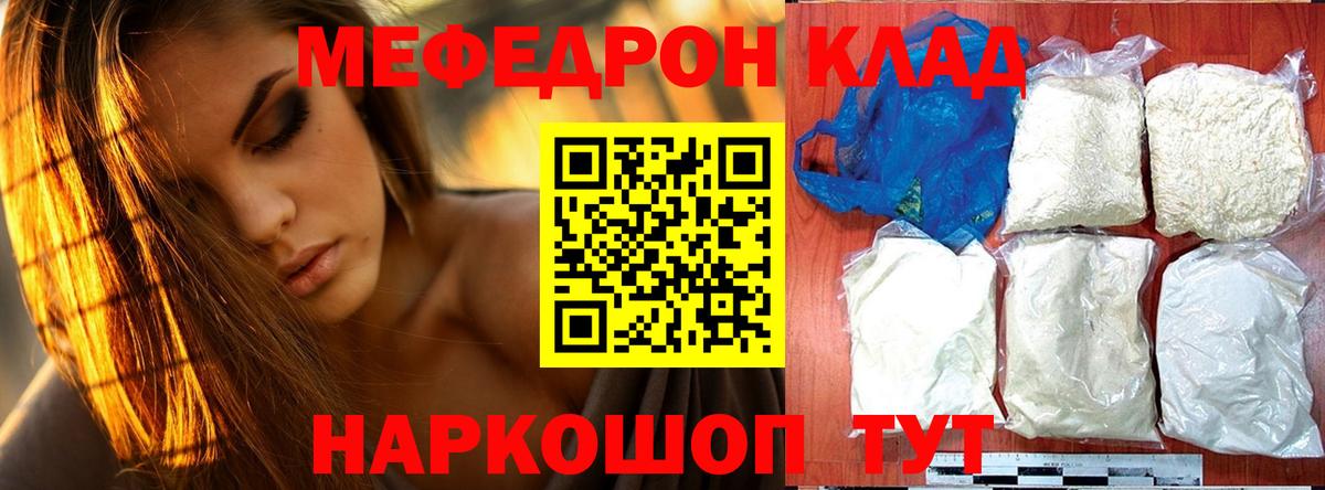 Меф мяу мяу мука Михайловск