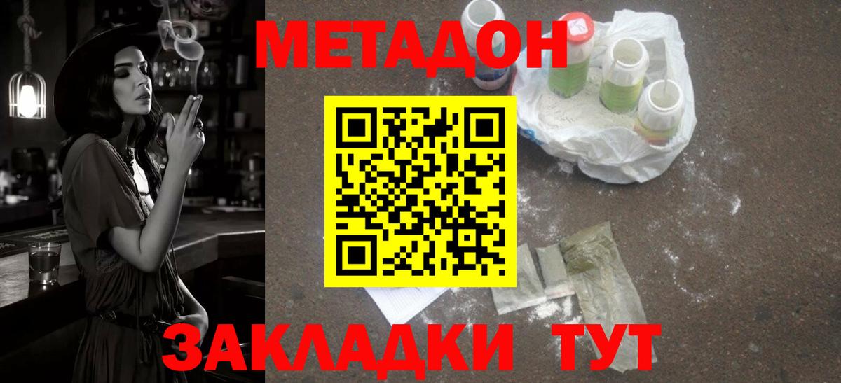 Метадон кристалл Михайловск