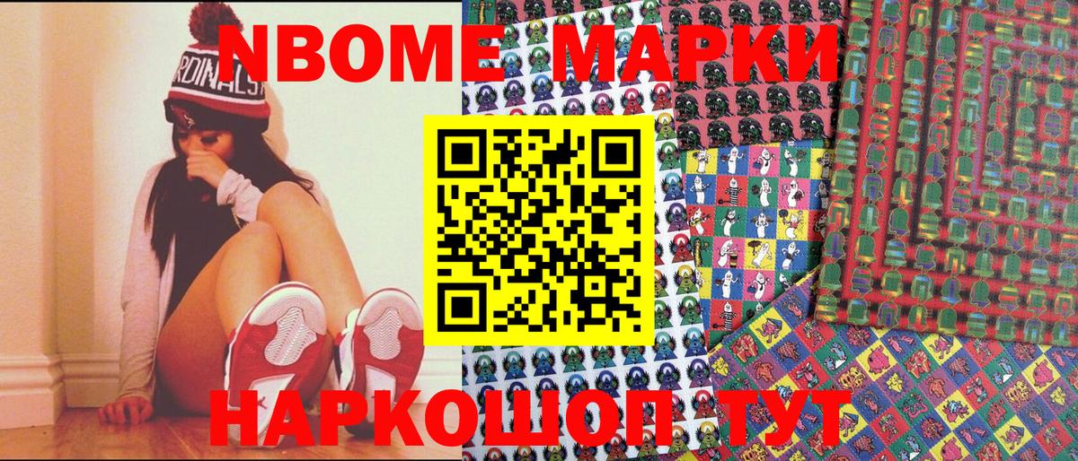 Марки N-bome 1,5мг Михайловск