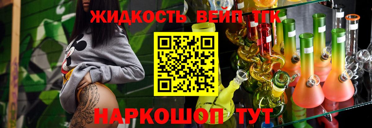Михайловск  Дистиллят ТГК вейп  где купить наркотик  Вход с VPN  Дистиллят ТГК жижа 